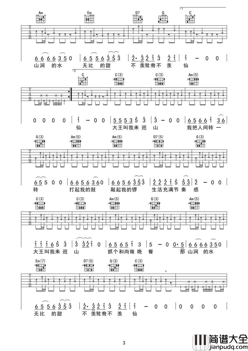 大王叫我来巡山_C调吉他谱_贾乃亮