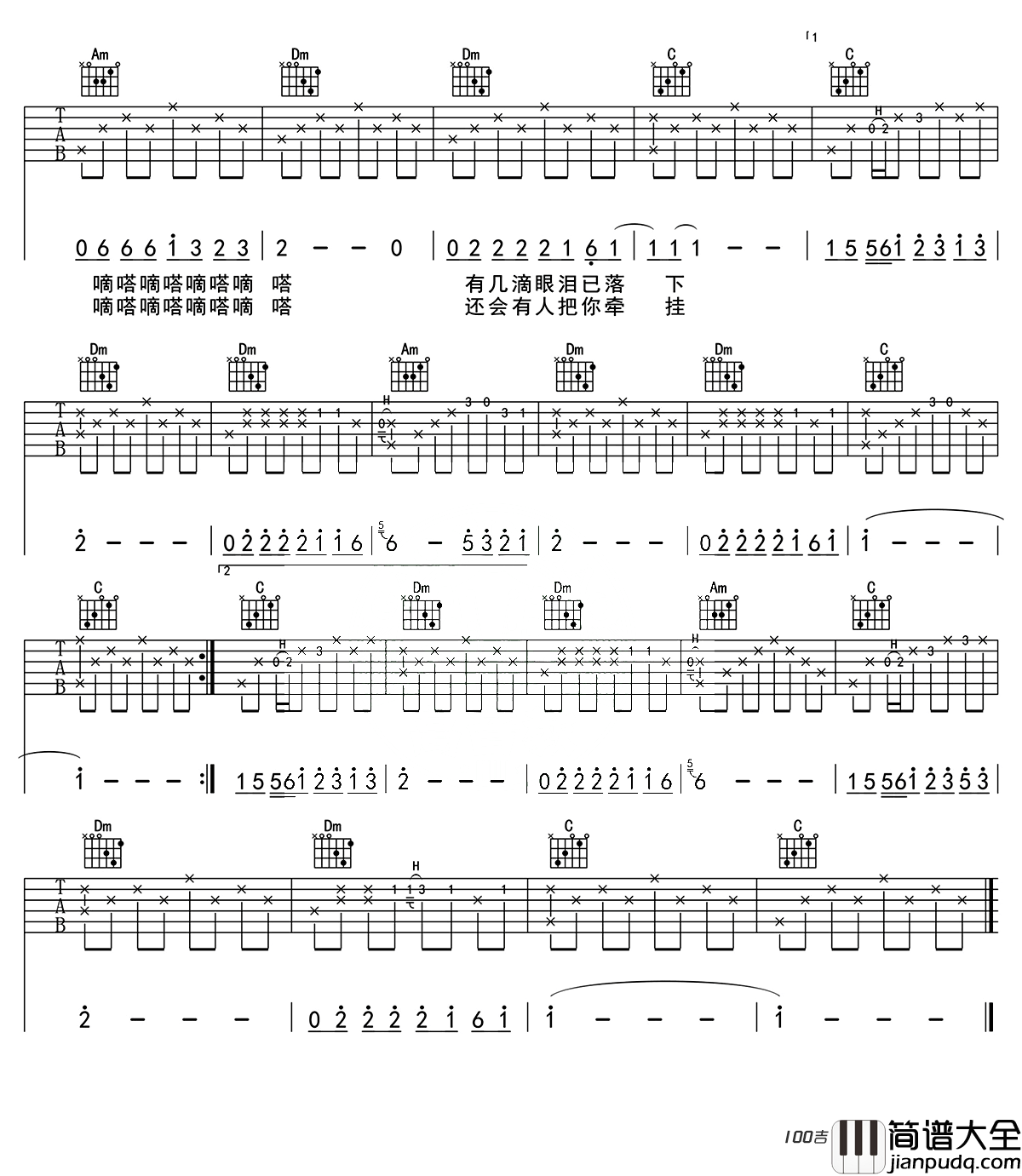 滴答吉他谱_侃侃_C调_吉他弹唱谱原版六线谱