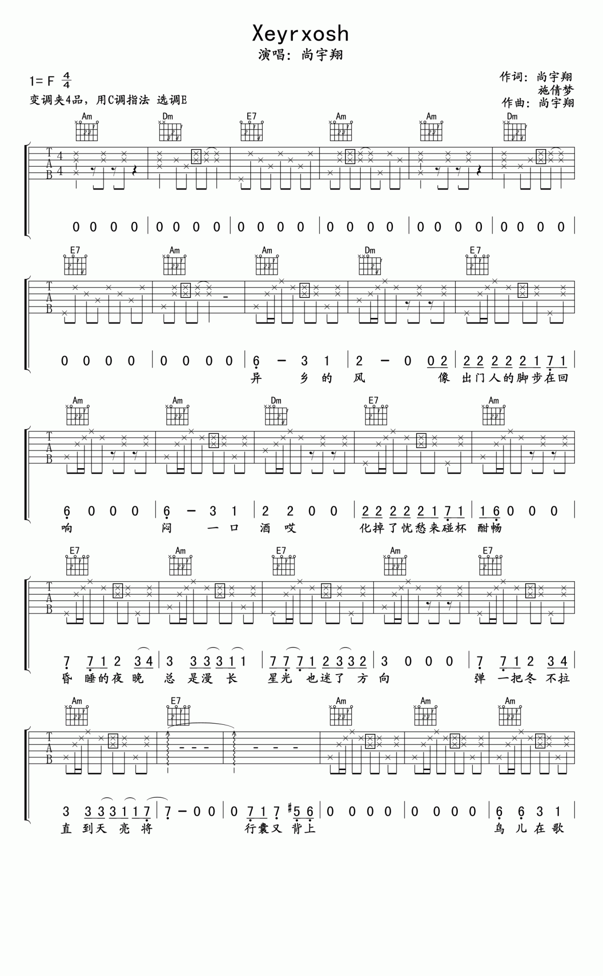 _xeyrxosh_吉他谱_尚子壹_C调吉他伴奏谱
