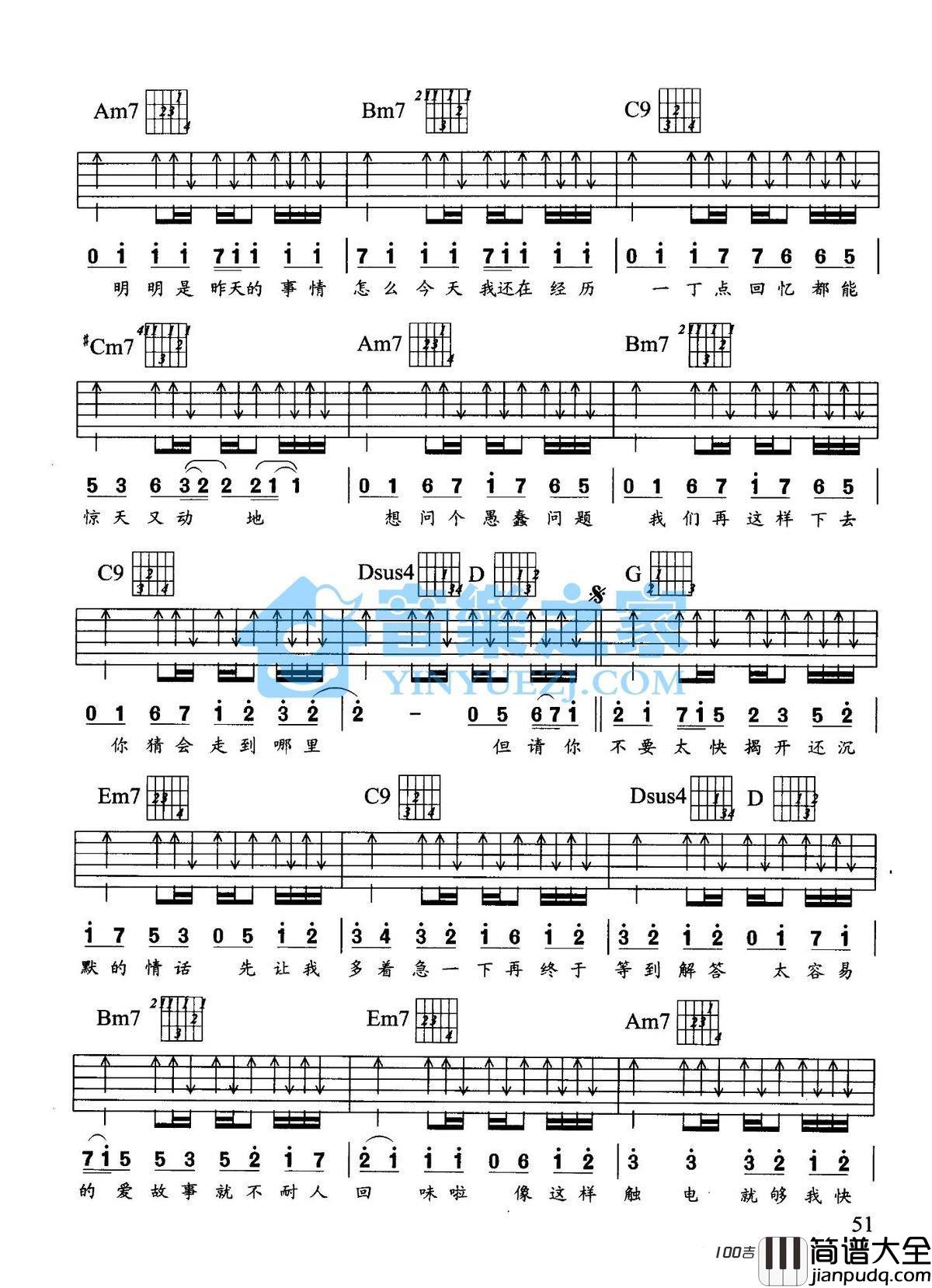 触电吉他谱_S.H.E_G调吉他伴奏弹唱谱