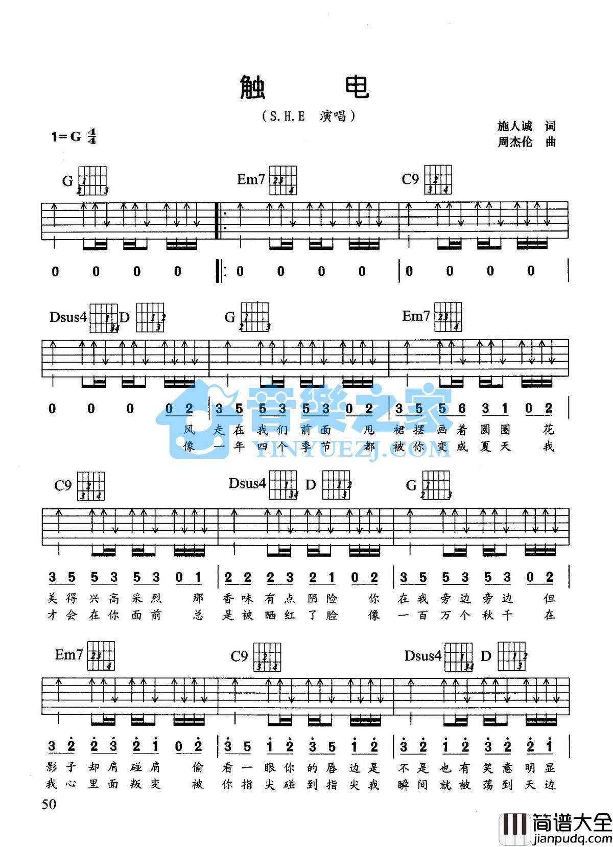 触电吉他谱_S.H.E_G调吉他伴奏弹唱谱