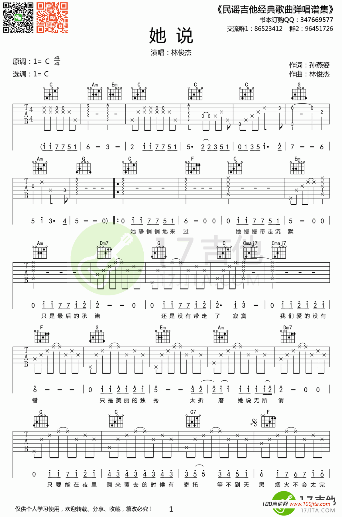 她说吉他谱_林俊杰_C调吉他伴奏弹唱谱