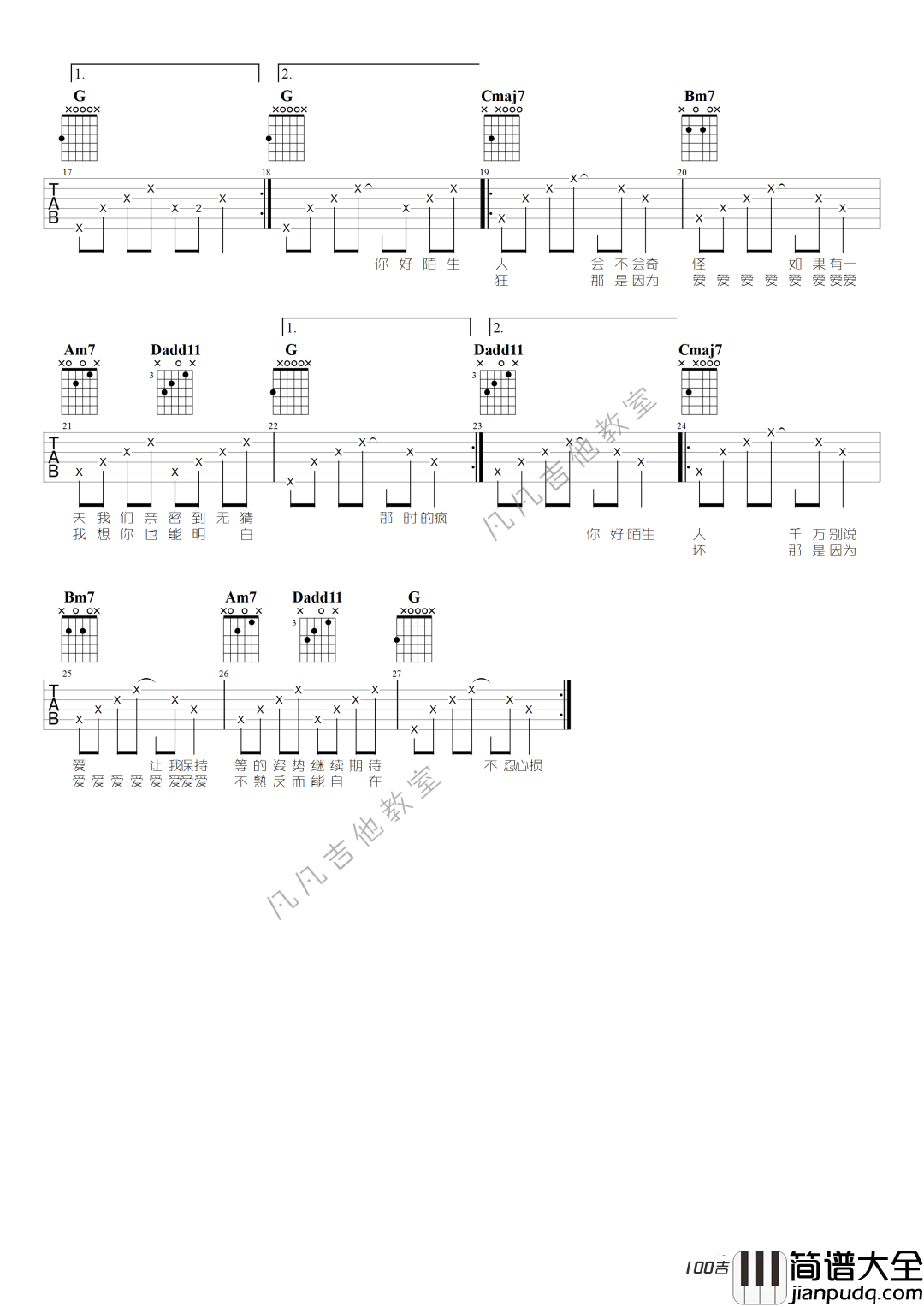 _你好陌生人_吉他谱_任然