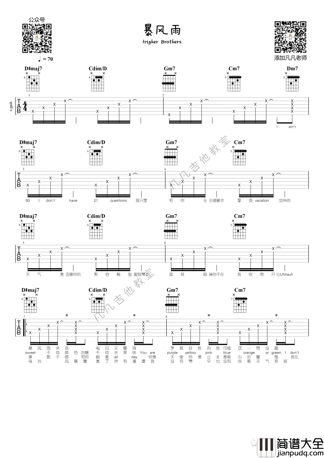 暴风雨吉他谱_马思唯