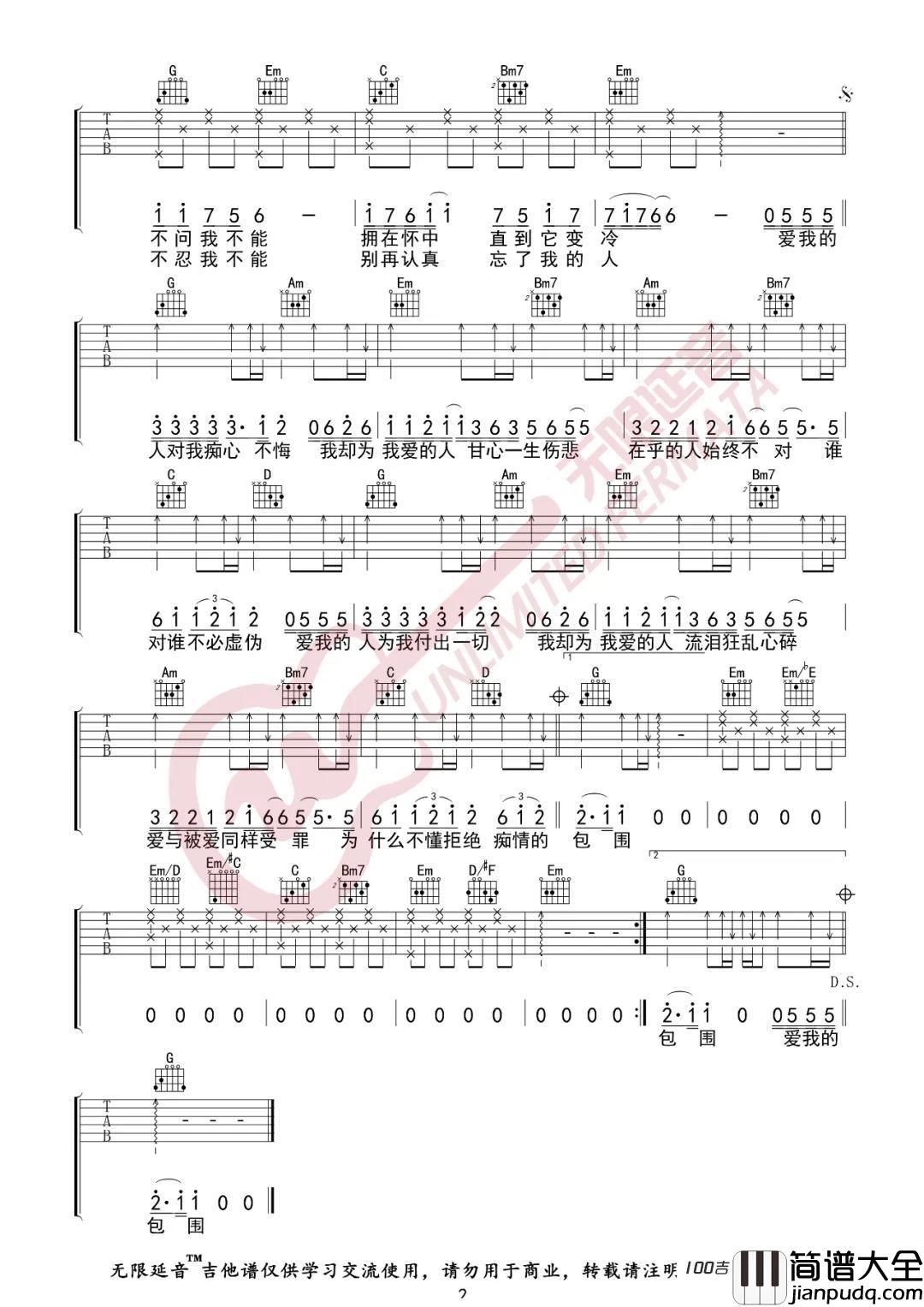 _爱我的人和我爱的人_吉他谱_裘海正_G调吉他伴奏弹唱谱