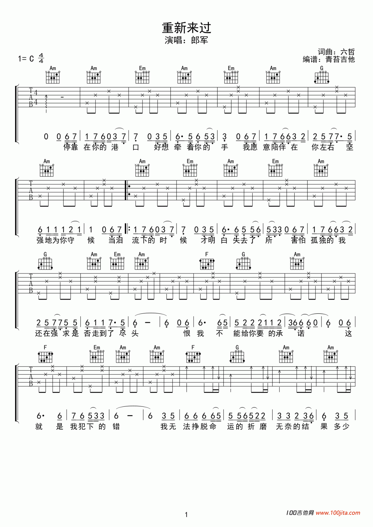 _重新来过_吉他谱_郎军_C调吉他伴奏弹唱谱