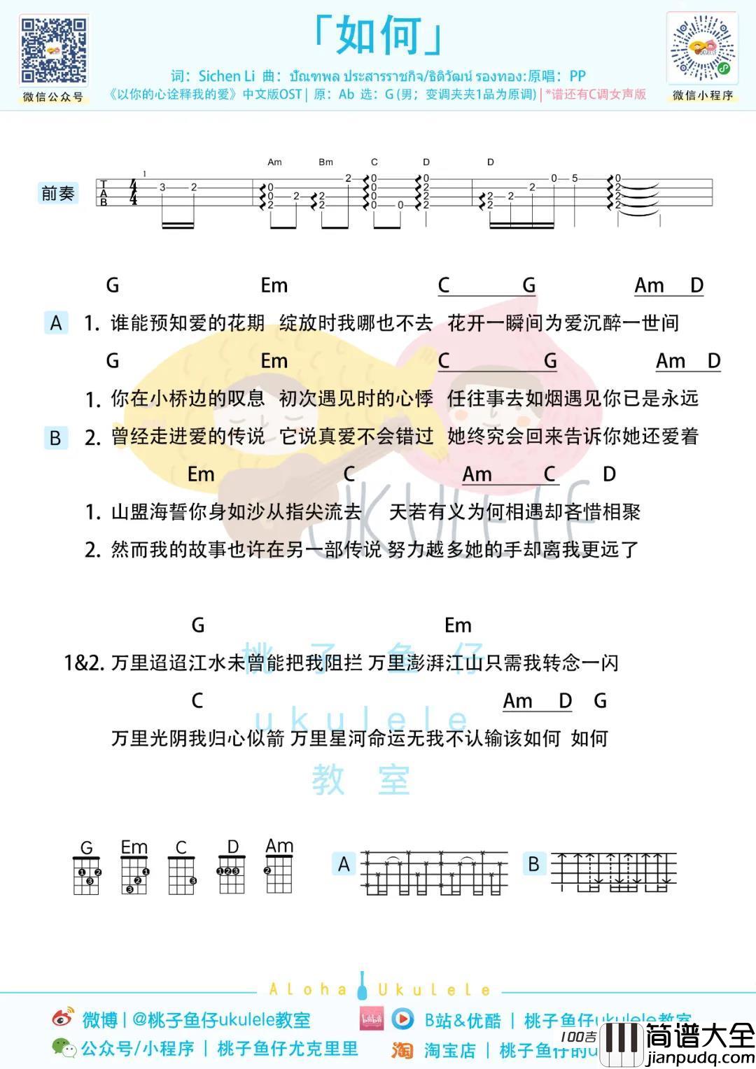 _如何_尤克里里谱_泰剧一心一译插曲