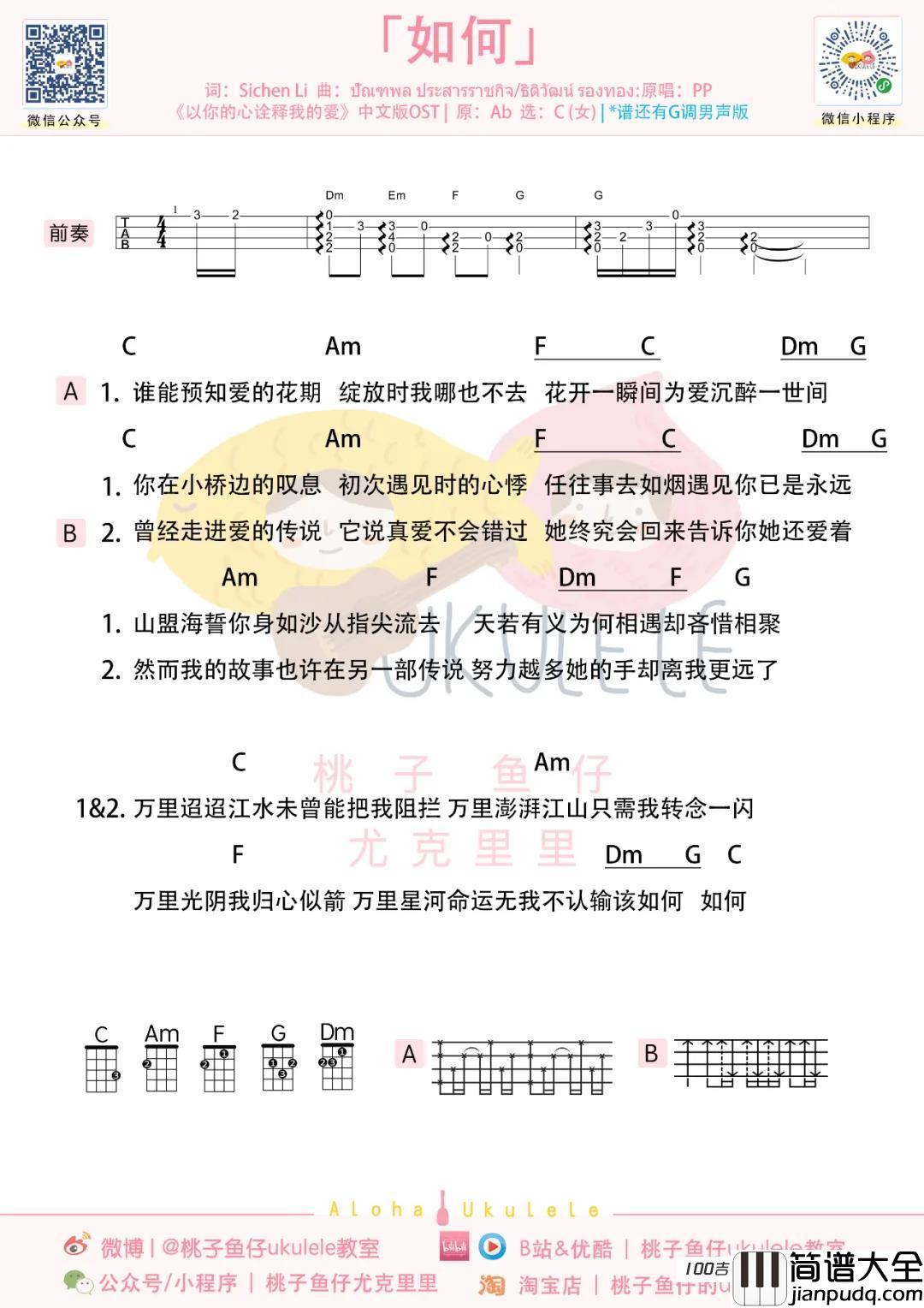 _如何_尤克里里谱_泰剧一心一译插曲