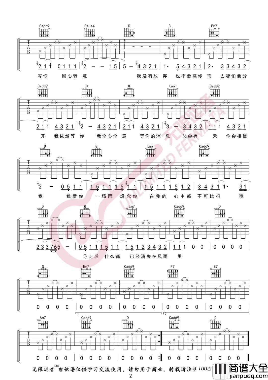 _六月的雨_吉他谱_胡歌_G调吉他伴奏弹唱谱