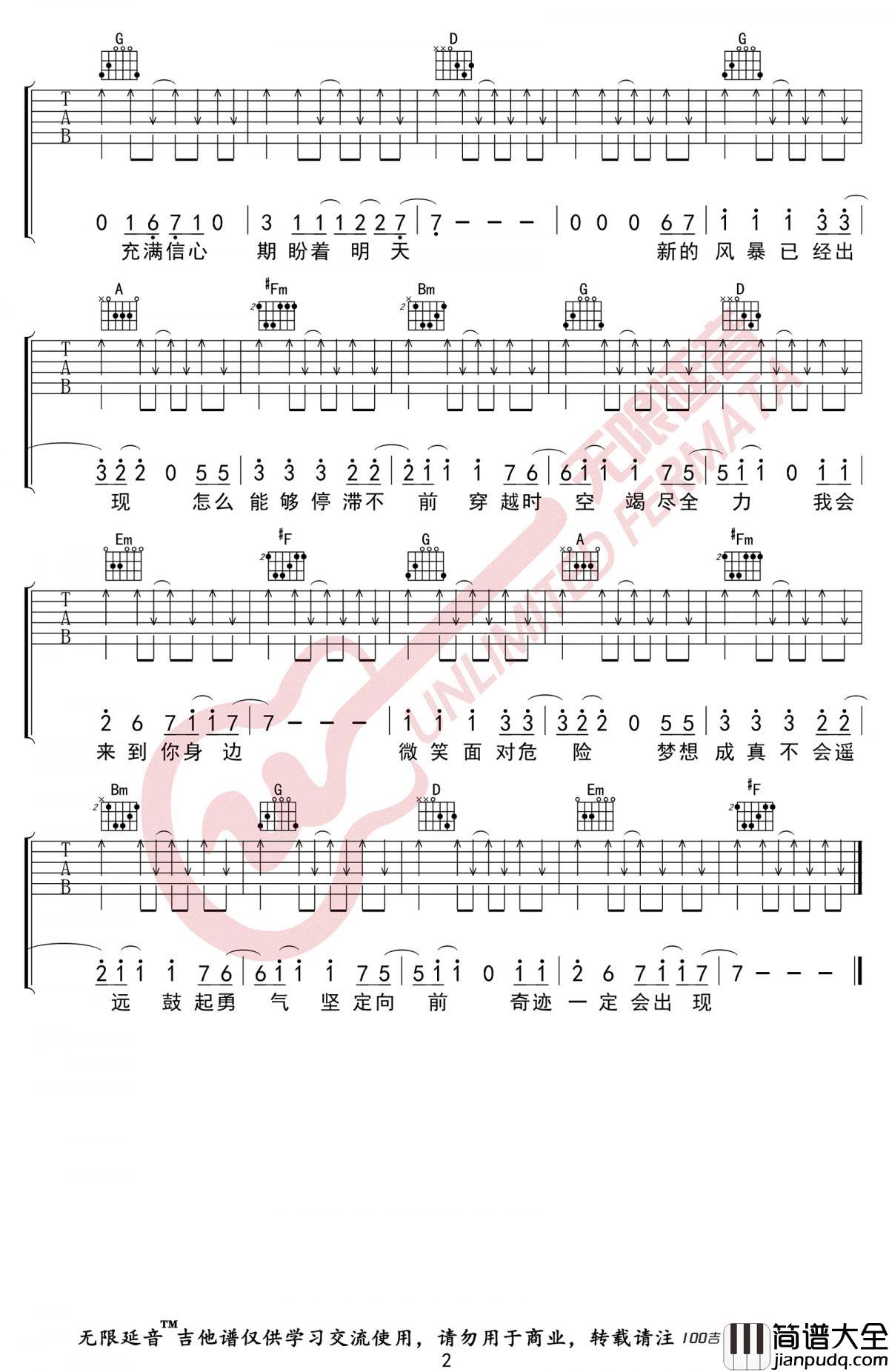 _奇迹再现_吉他谱_毛毛(毛华锋)_G调弹唱六线谱