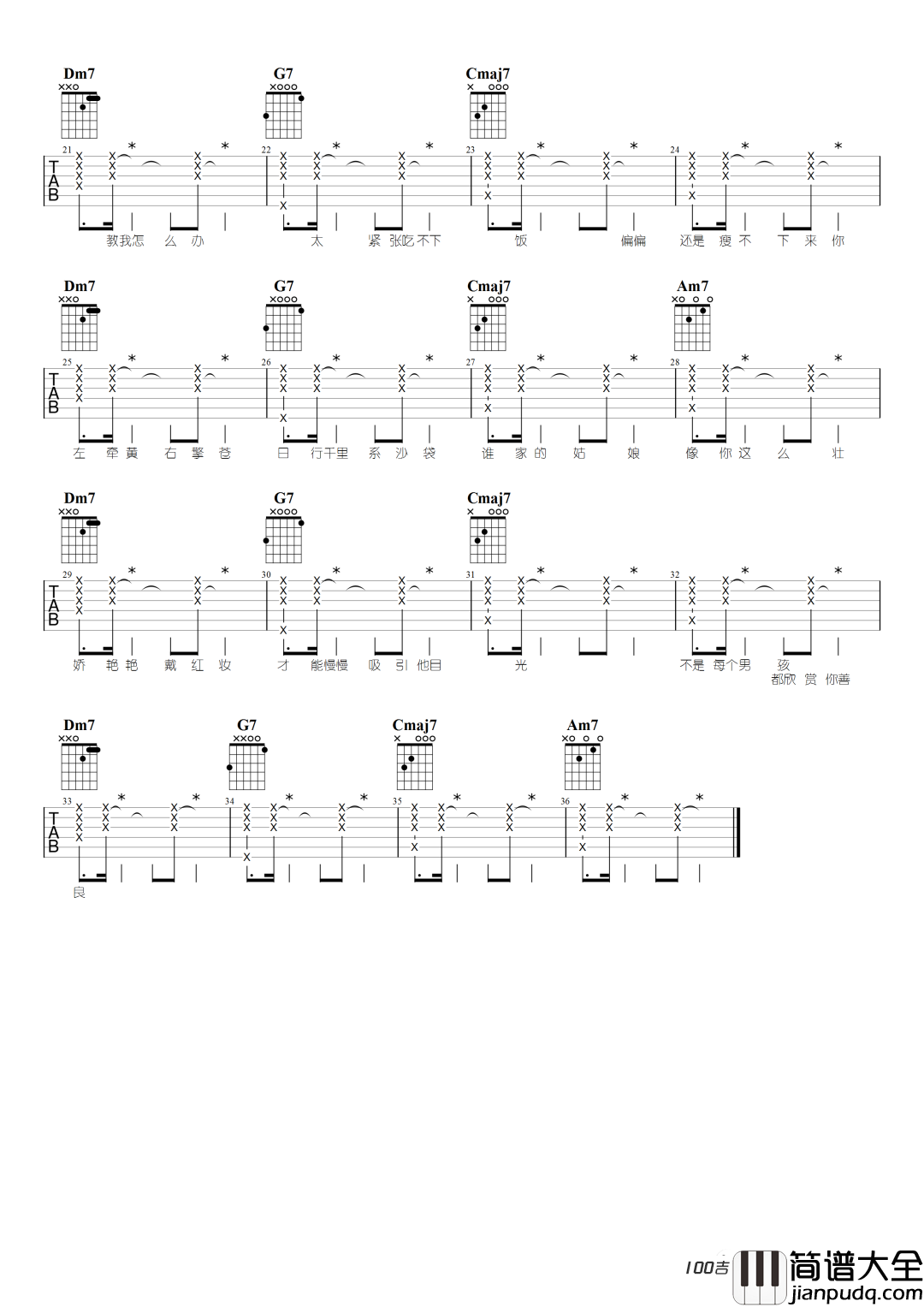 恋爱困难少女吉他谱_ChiliChill_吉他伴奏弹唱谱[简单版]