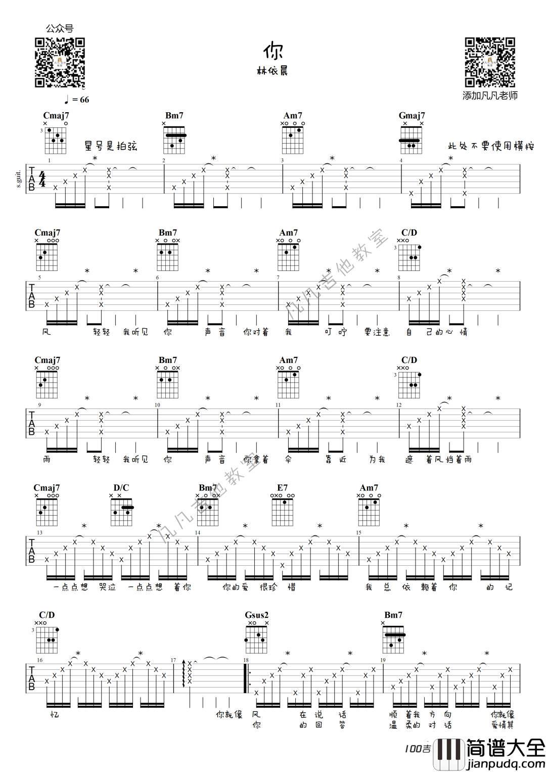 你吉他谱_林依晨_G调_吉他伴奏弹唱六线谱