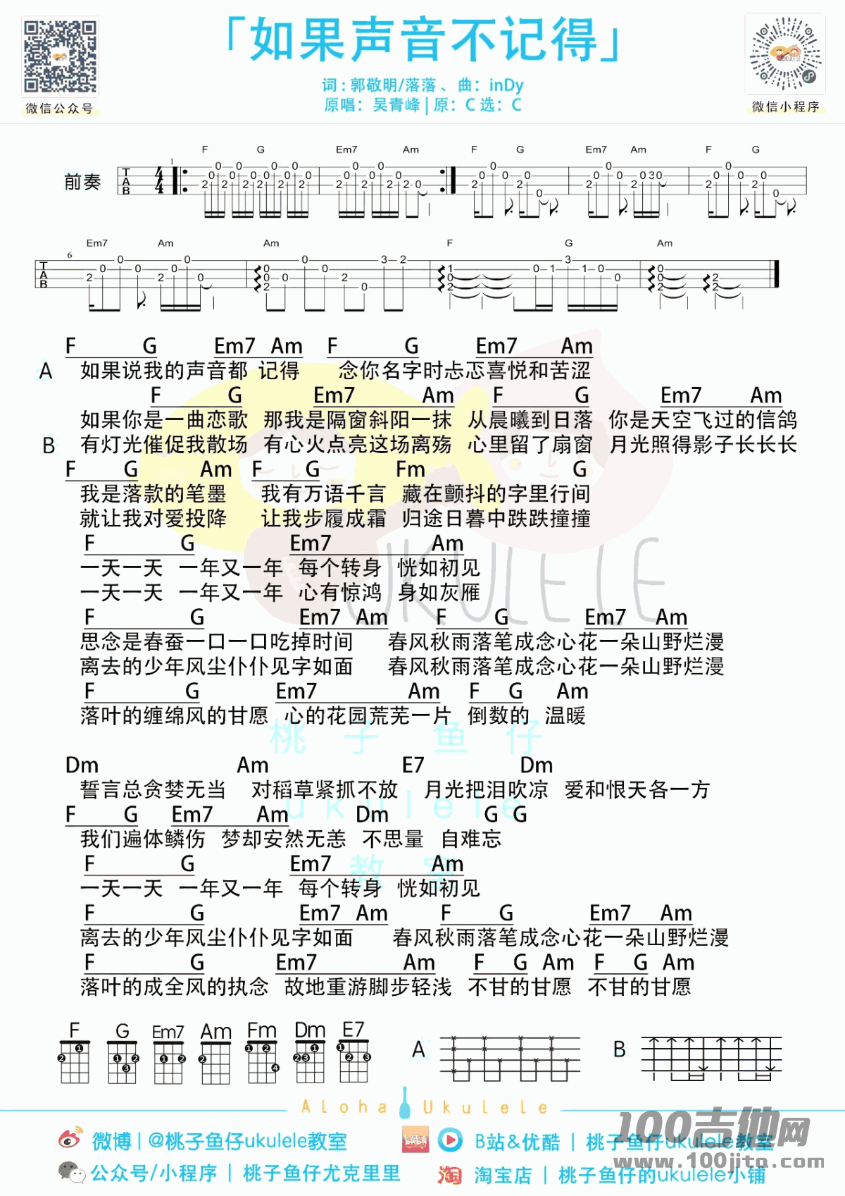 如果声音不记得吉他谱_吴青峰_C调吉他伴奏弹唱