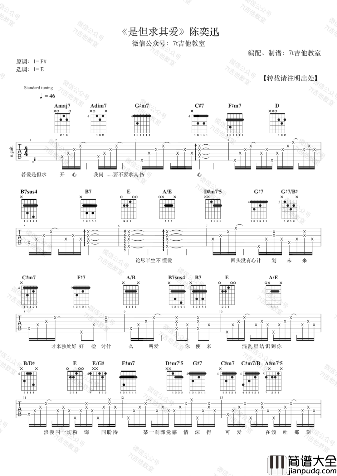 _是但求其爱_吉他谱_陈奕迅_C调吉他弹唱六线谱