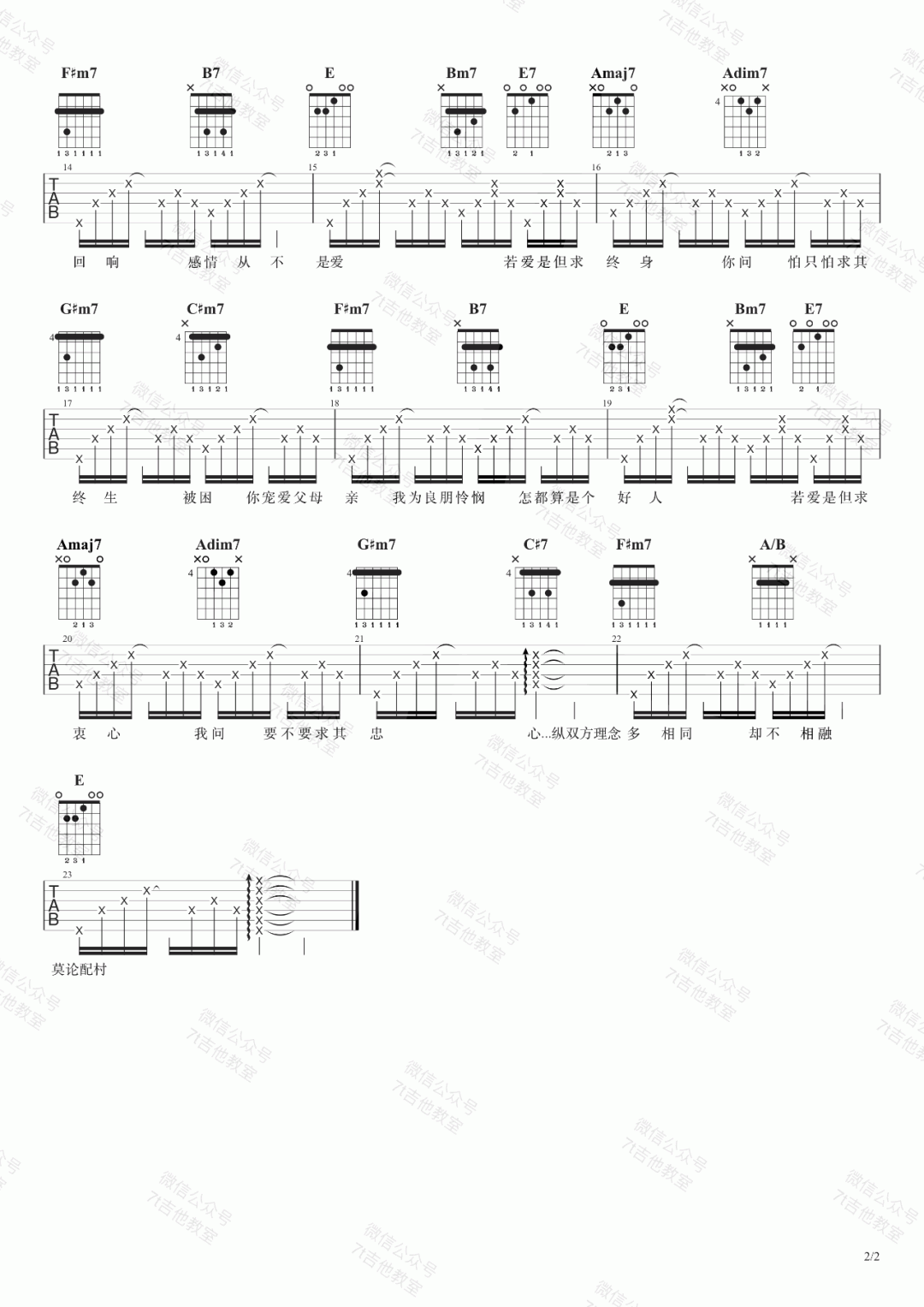 _是但求其爱_吉他谱_陈奕迅_C调吉他弹唱六线谱