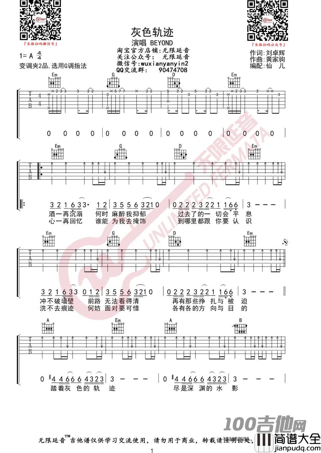 灰色轨迹吉他谱_BEYOND_G调_吉他伴奏弹唱谱【无限延音版】