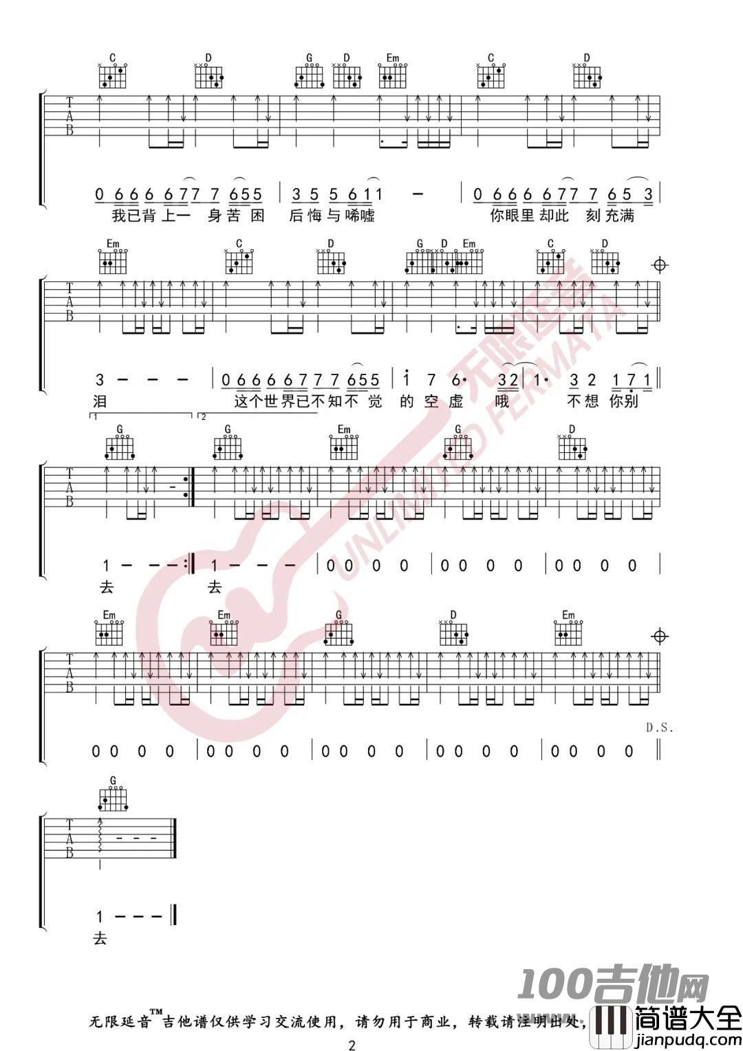 灰色轨迹吉他谱_BEYOND_G调_吉他伴奏弹唱谱【无限延音版】