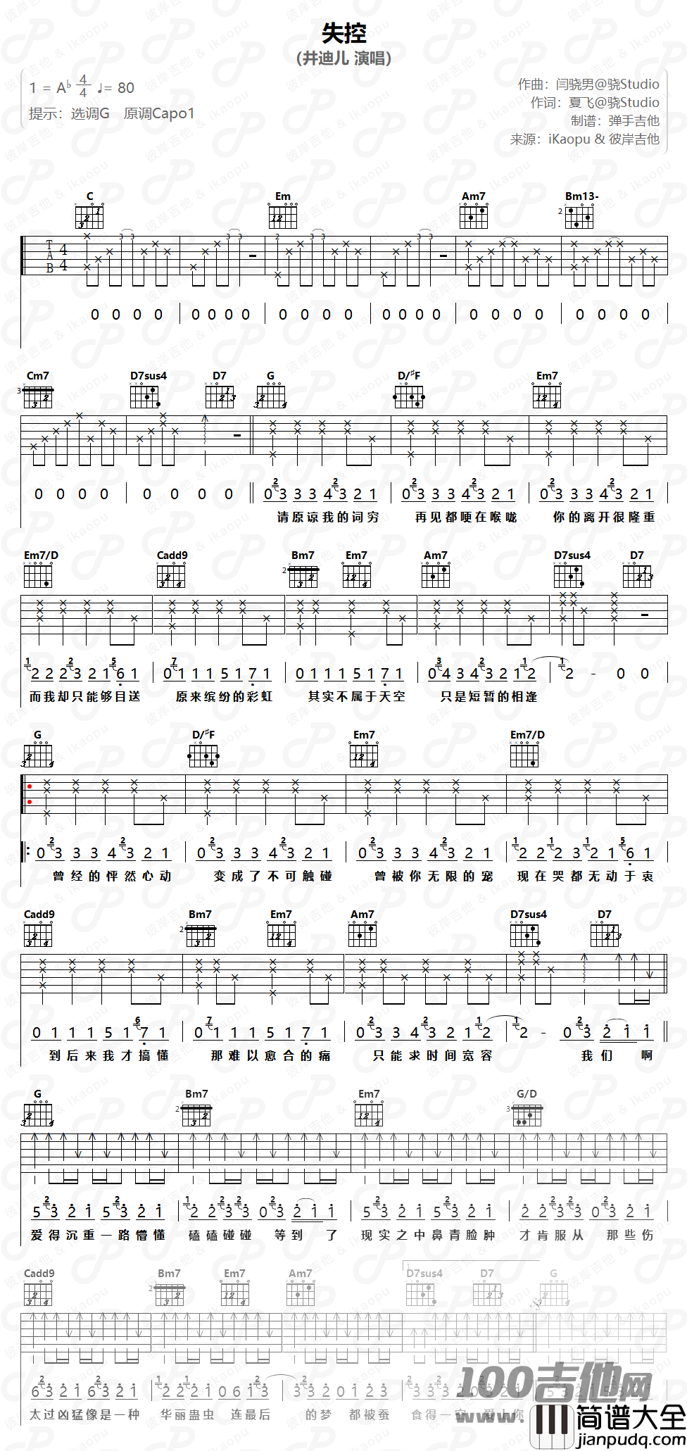 失控吉他谱_井迪儿_G调_吉他伴奏弹唱六线谱