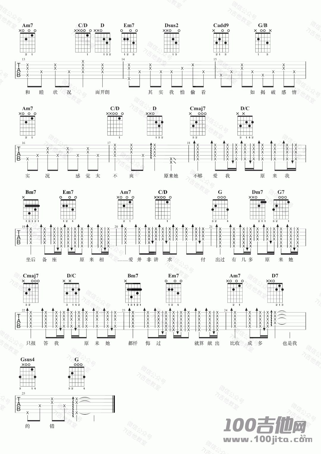 _原来她不够爱我_吉他谱_吴业坤_G调吉他伴奏弹唱谱