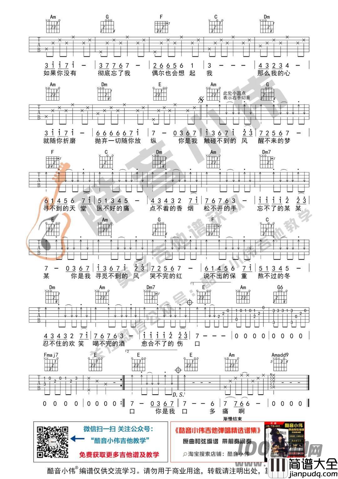 _醒不来的梦__回小仙_C调_吉他伴奏谱【酷音小伟版】