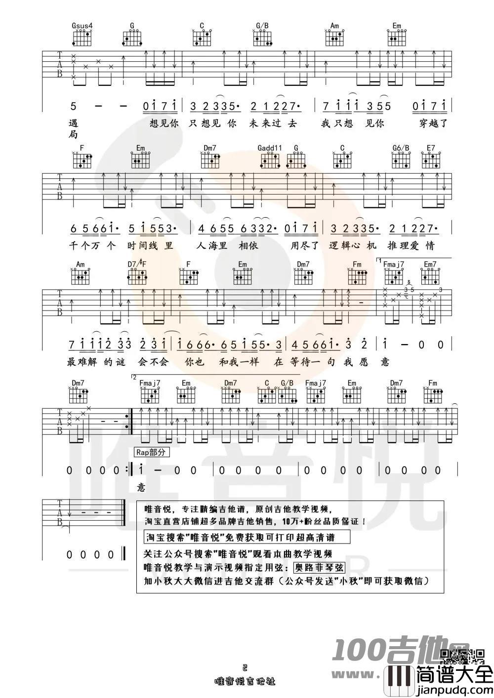 _想见你想见你想见你_吉他谱_娜比_C调六线谱【唯音悦版】