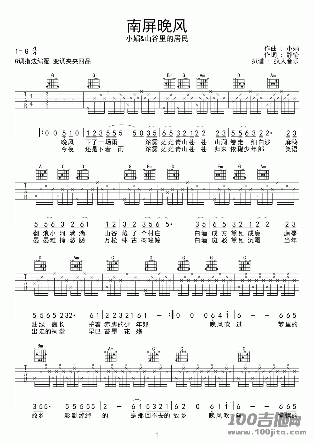 _南屏晚风_吉他谱_小娟_G调吉他伴奏弹唱六线谱