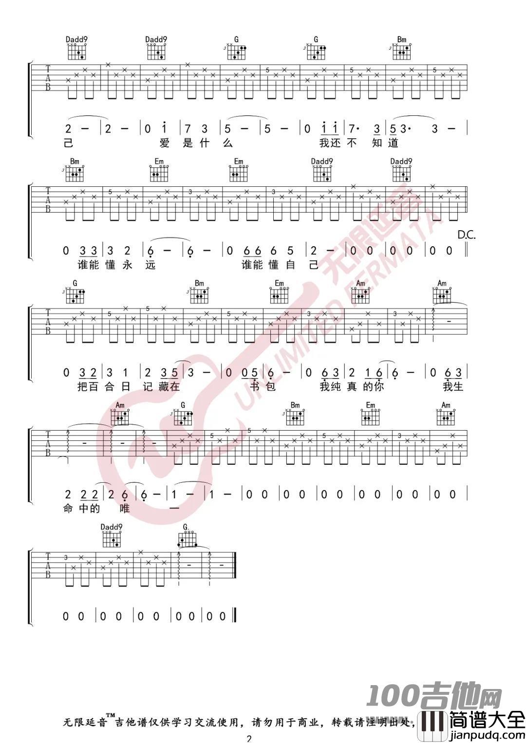 _中学时代_吉他谱_水木年华_G调吉他六线谱【无限延音版】