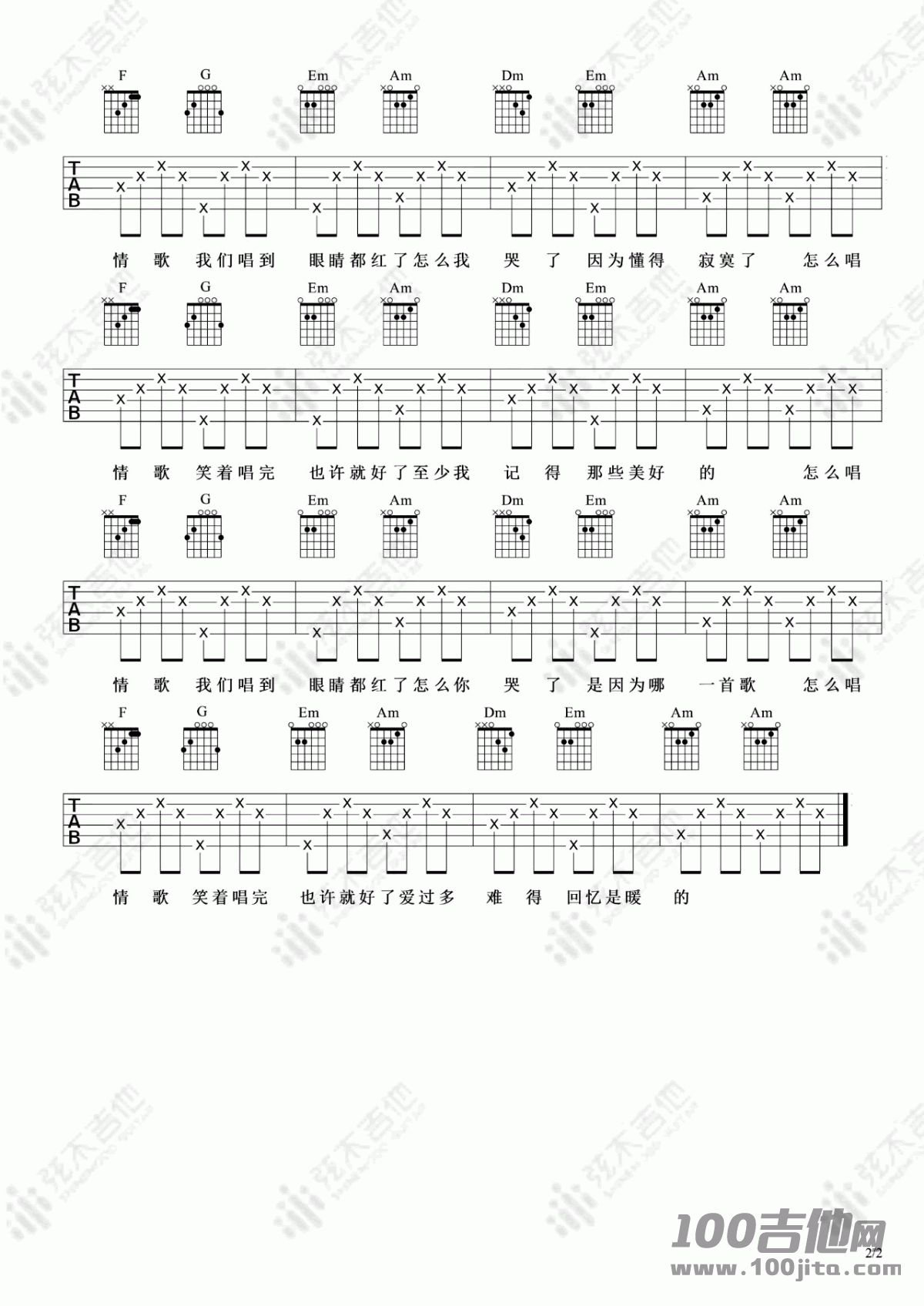 _怎么唱情歌_吉他谱_刘惜君_C调伴奏六线谱