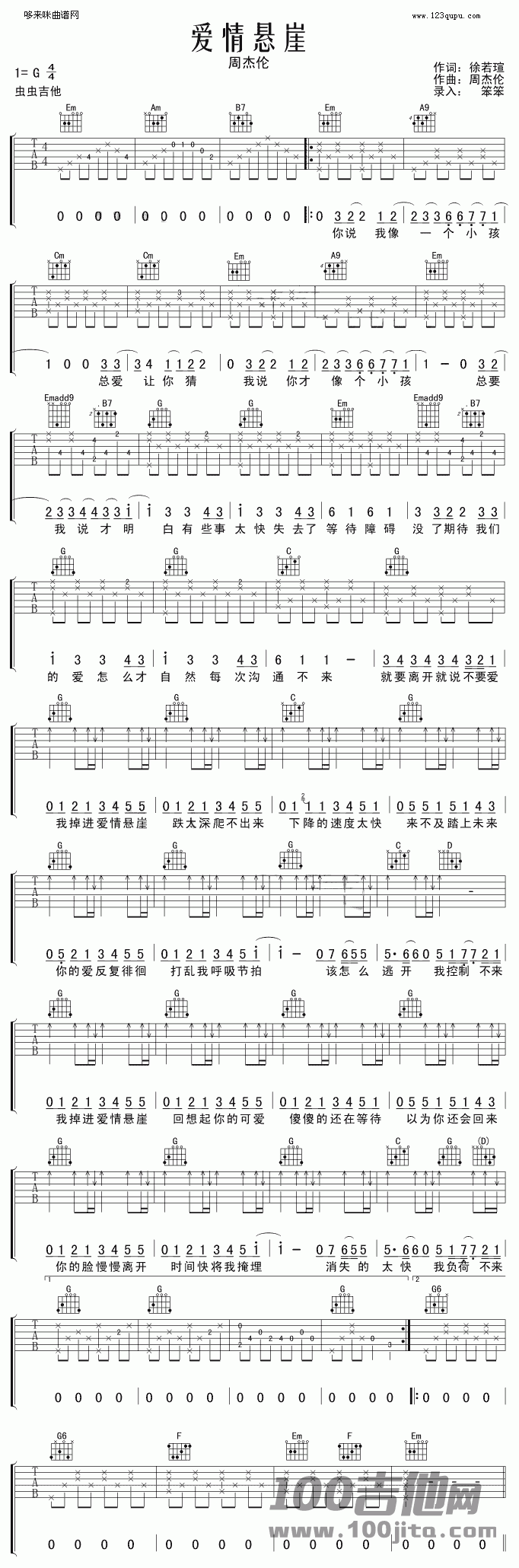爱情悬崖吉他谱_G调版_周杰伦
