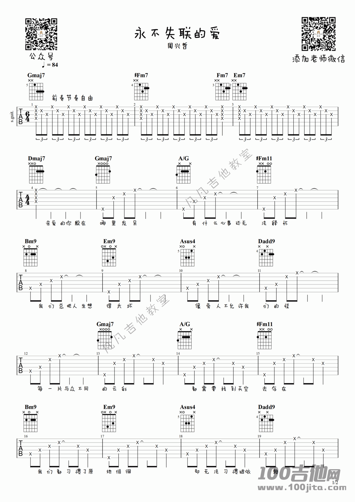 永不失联的爱吉他谱_单依纯_吉他六线谱