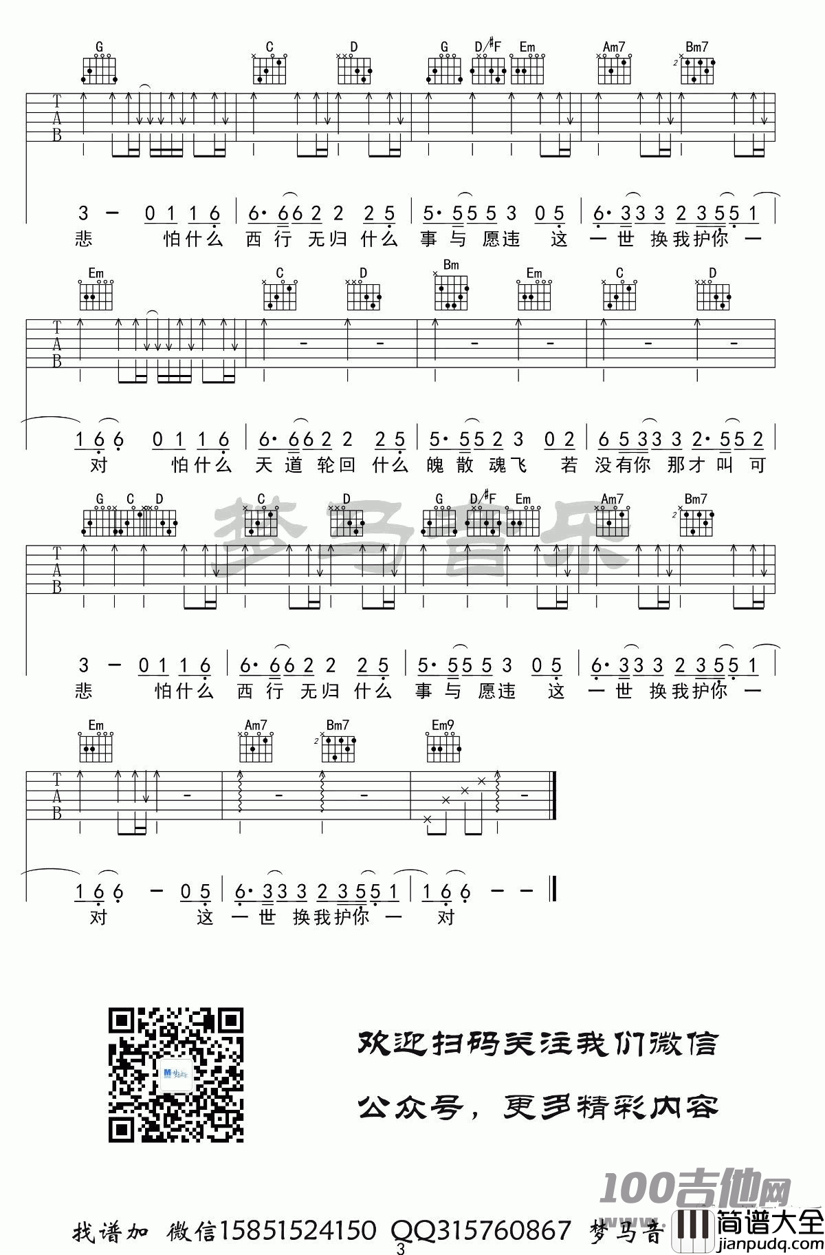 大天蓬吉他谱_李袁杰_G调原版六线谱