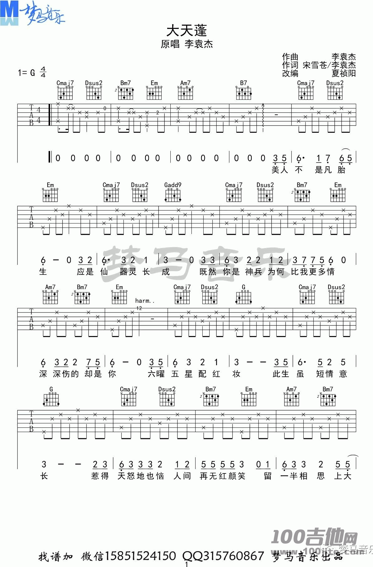 大天蓬吉他谱_李袁杰_G调原版六线谱