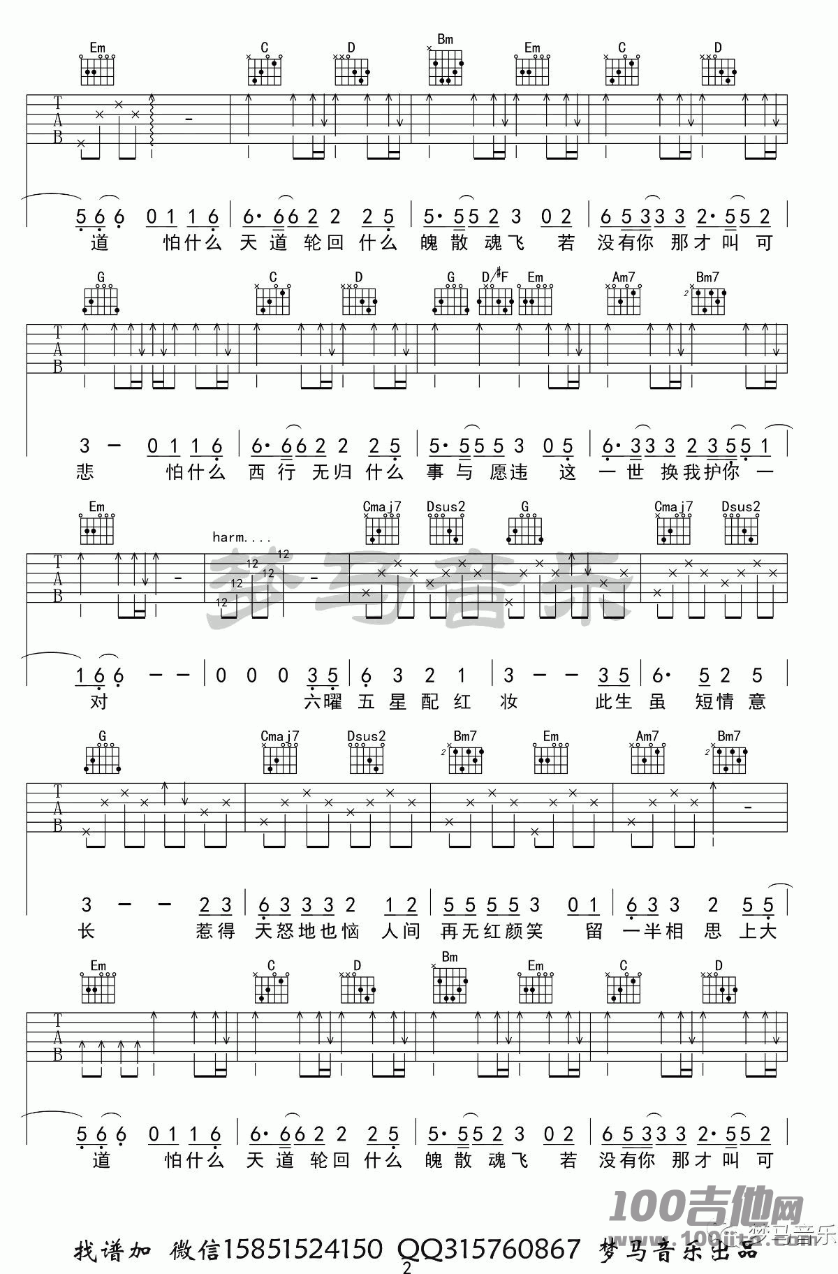 大天蓬吉他谱_李袁杰_G调原版六线谱