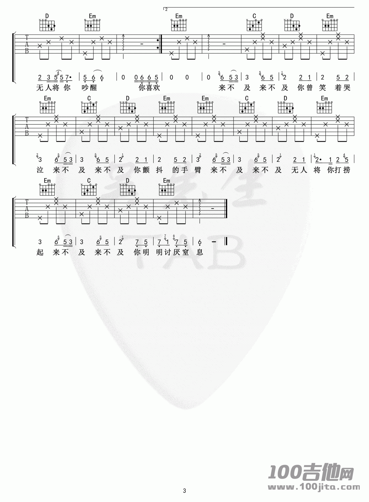 海底吉他谱_一只榴莲_G调_六线谱【吴先生版】