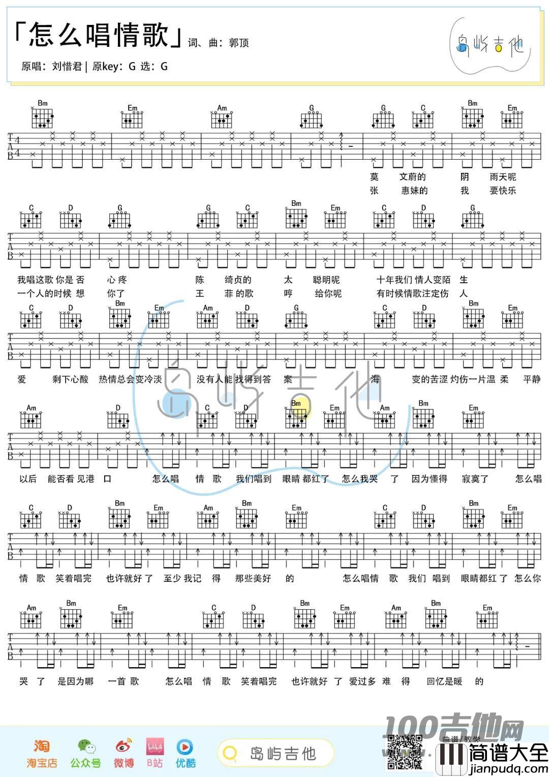 怎么唱情歌(吉他谱)