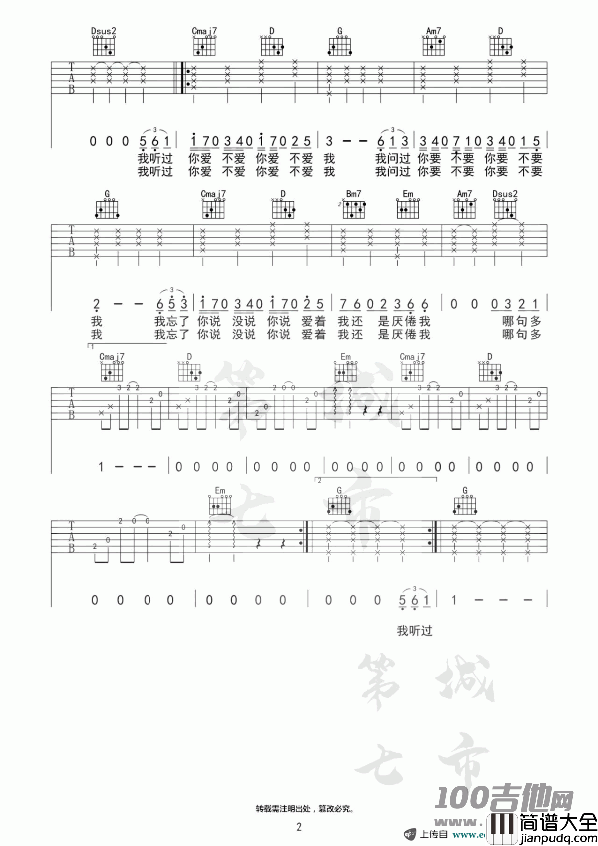 不爱我吉他谱_薛之谦_G调六线谱