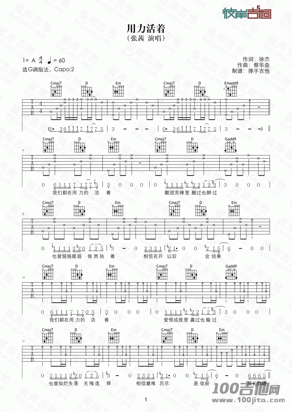 用力活着吉他谱_张茜_G调弹唱六线谱