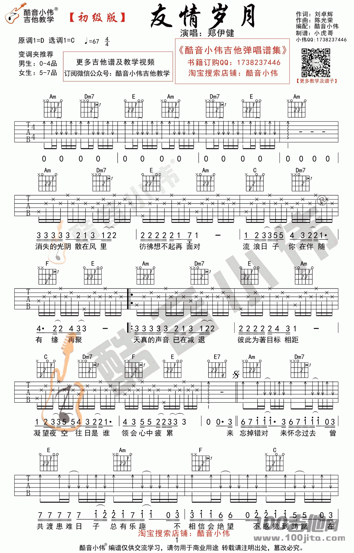 友情岁月_吉他谱_陈小春
