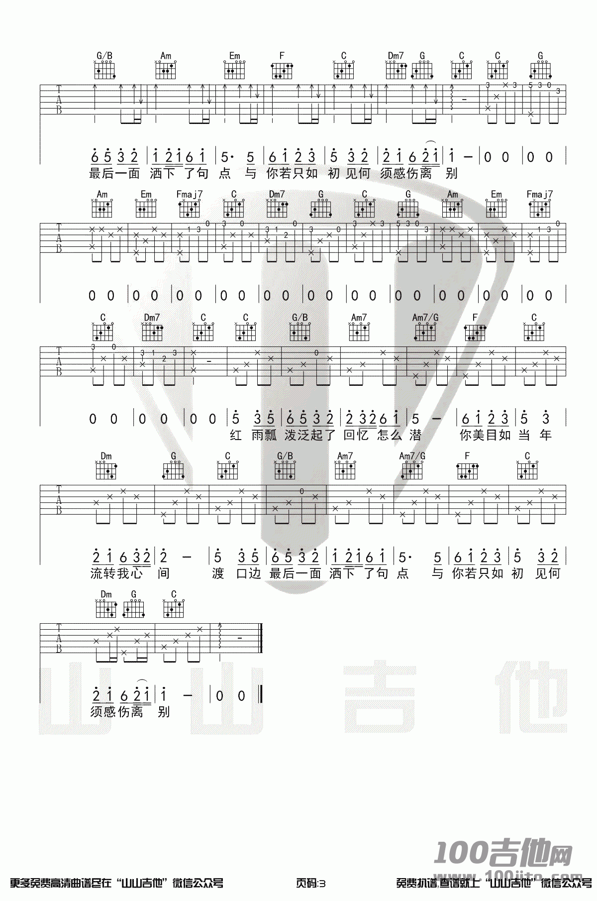 如果当时吉他谱_许嵩_C调六线弹唱谱