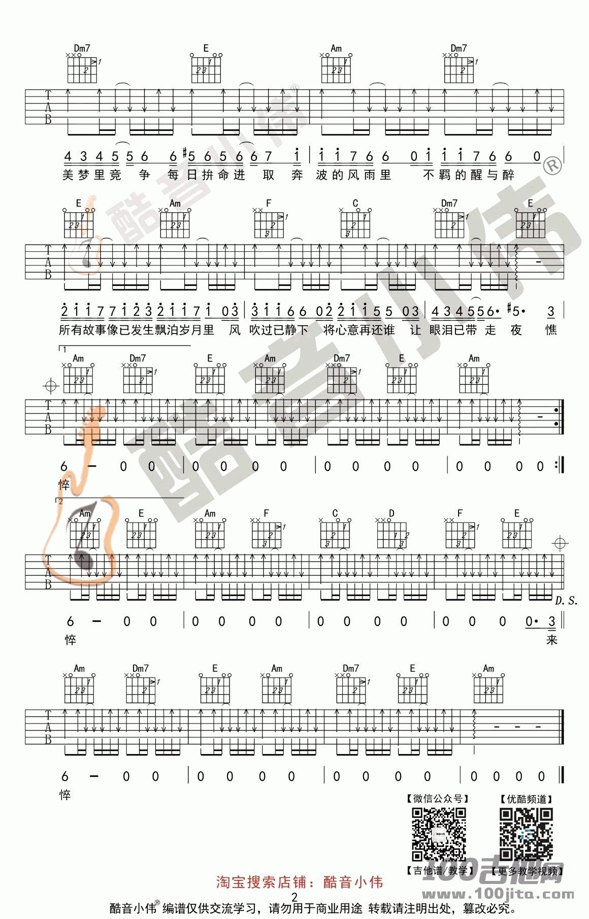 友情岁月_吉他谱_陈小春