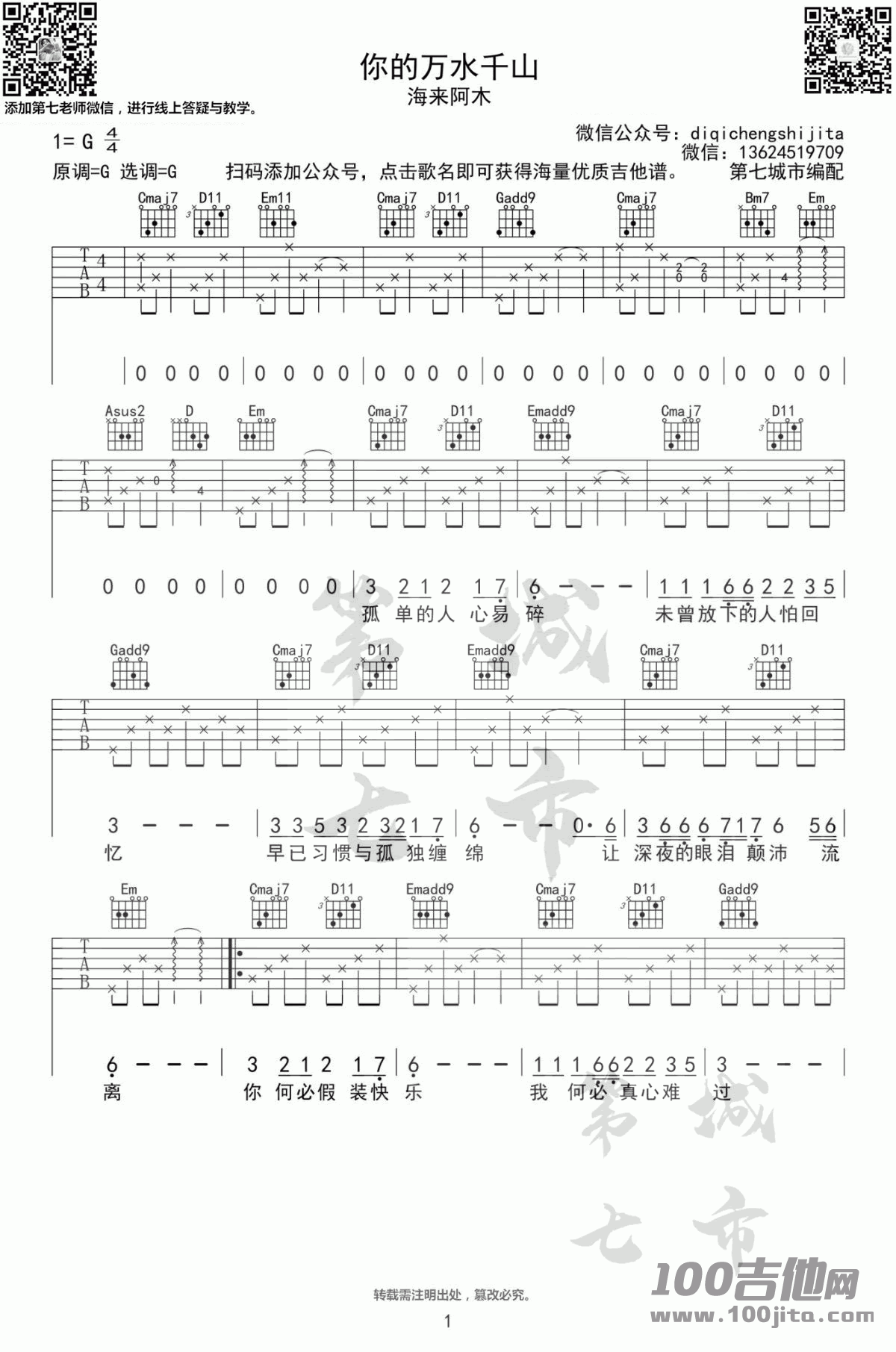 你的万水千山吉他谱_海来阿木_G调_吉他伴奏弹唱谱