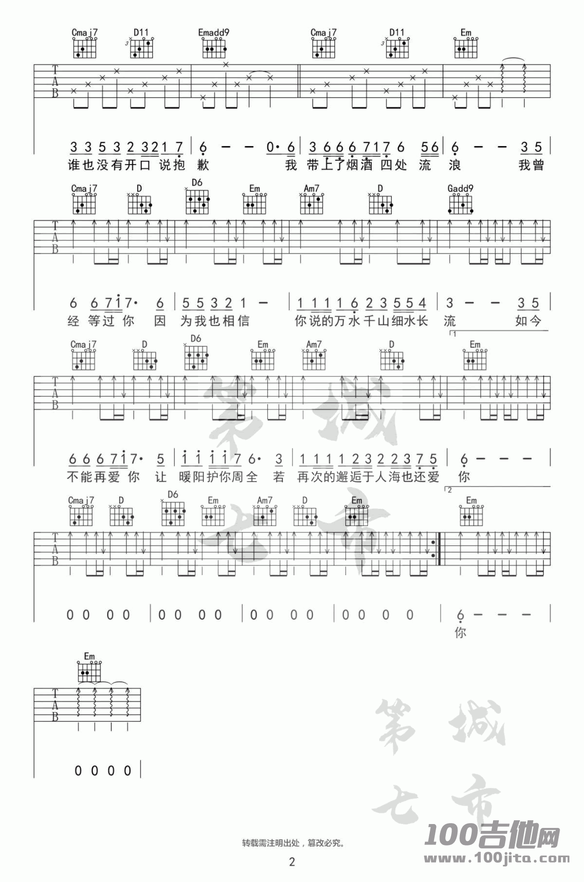 你的万水千山吉他谱_海来阿木_G调_吉他伴奏弹唱谱