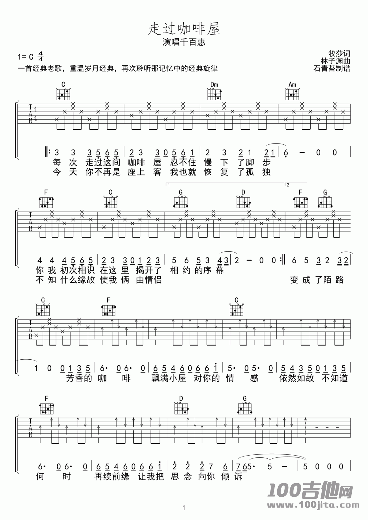 走过咖啡屋吉他谱_千百惠_C调弹唱六线谱