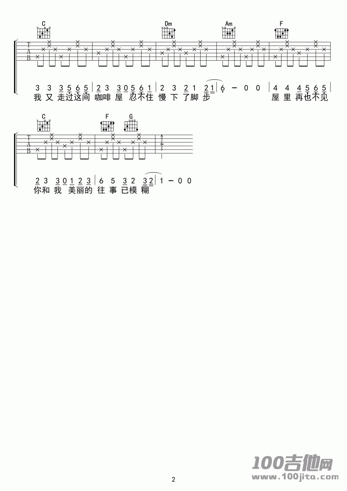 走过咖啡屋吉他谱_千百惠_C调弹唱六线谱