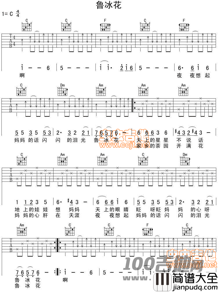 鲁冰花_吉他谱_曾淑勤_C调_儿歌弹唱六线谱