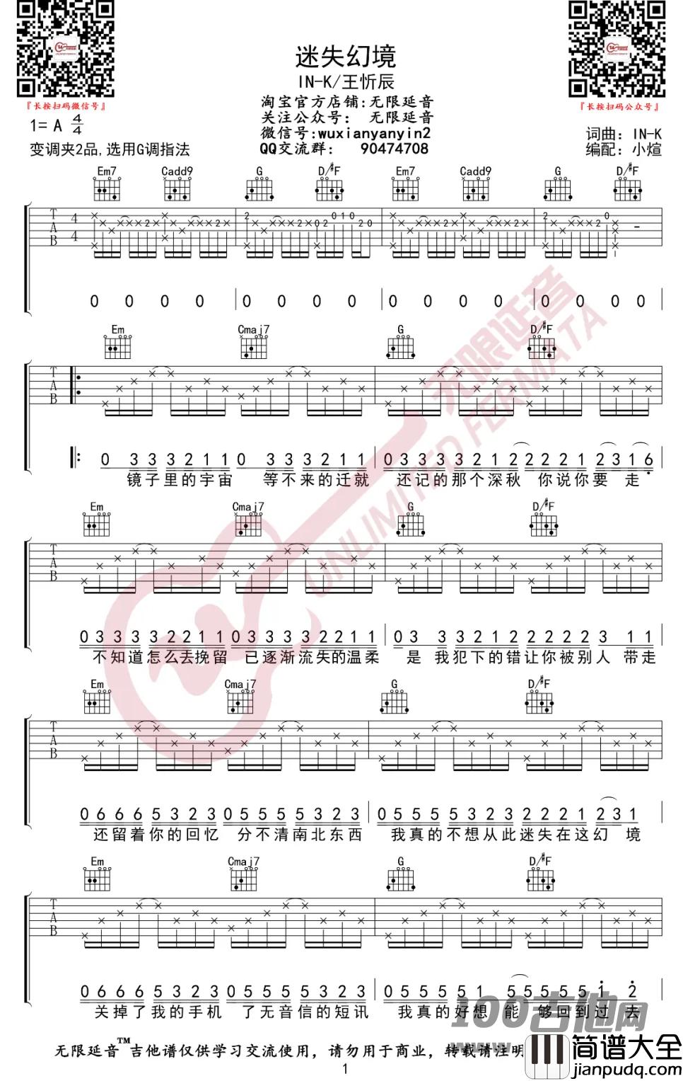 迷失幻境吉他谱_IN_K/王忻辰_G调弹唱六线谱[无限延音版]
