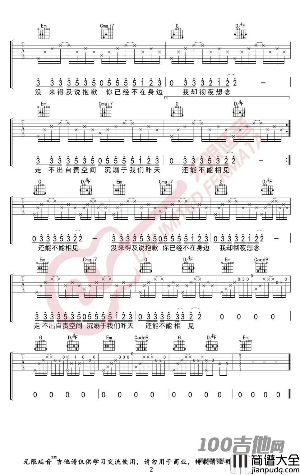 迷失幻境吉他谱_IN_K/王忻辰_G调弹唱六线谱[无限延音版]