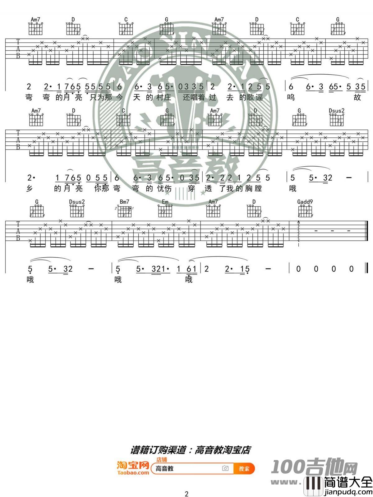 弯弯的月亮吉他谱_刘欢_G调弹唱六线谱[高音教版]