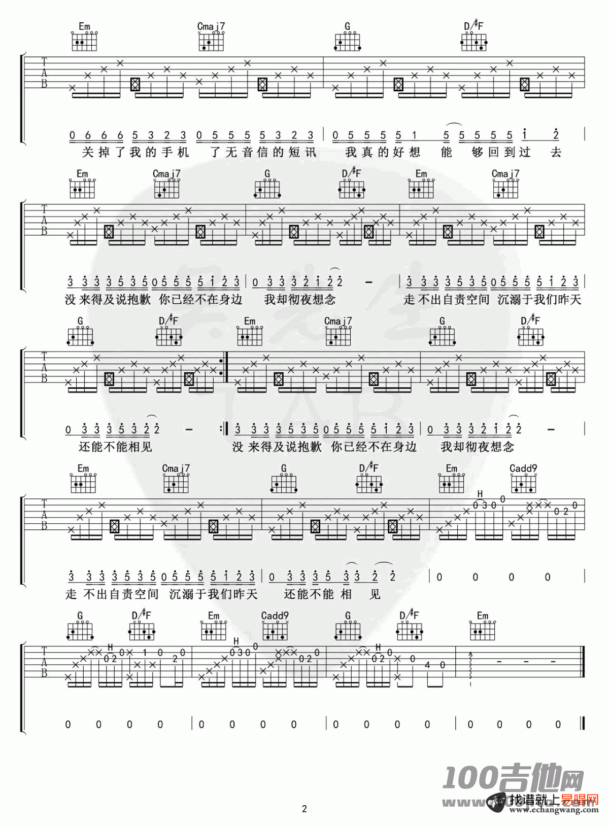 迷失幻境吉他谱_IN_K/王忻辰_G调六线谱