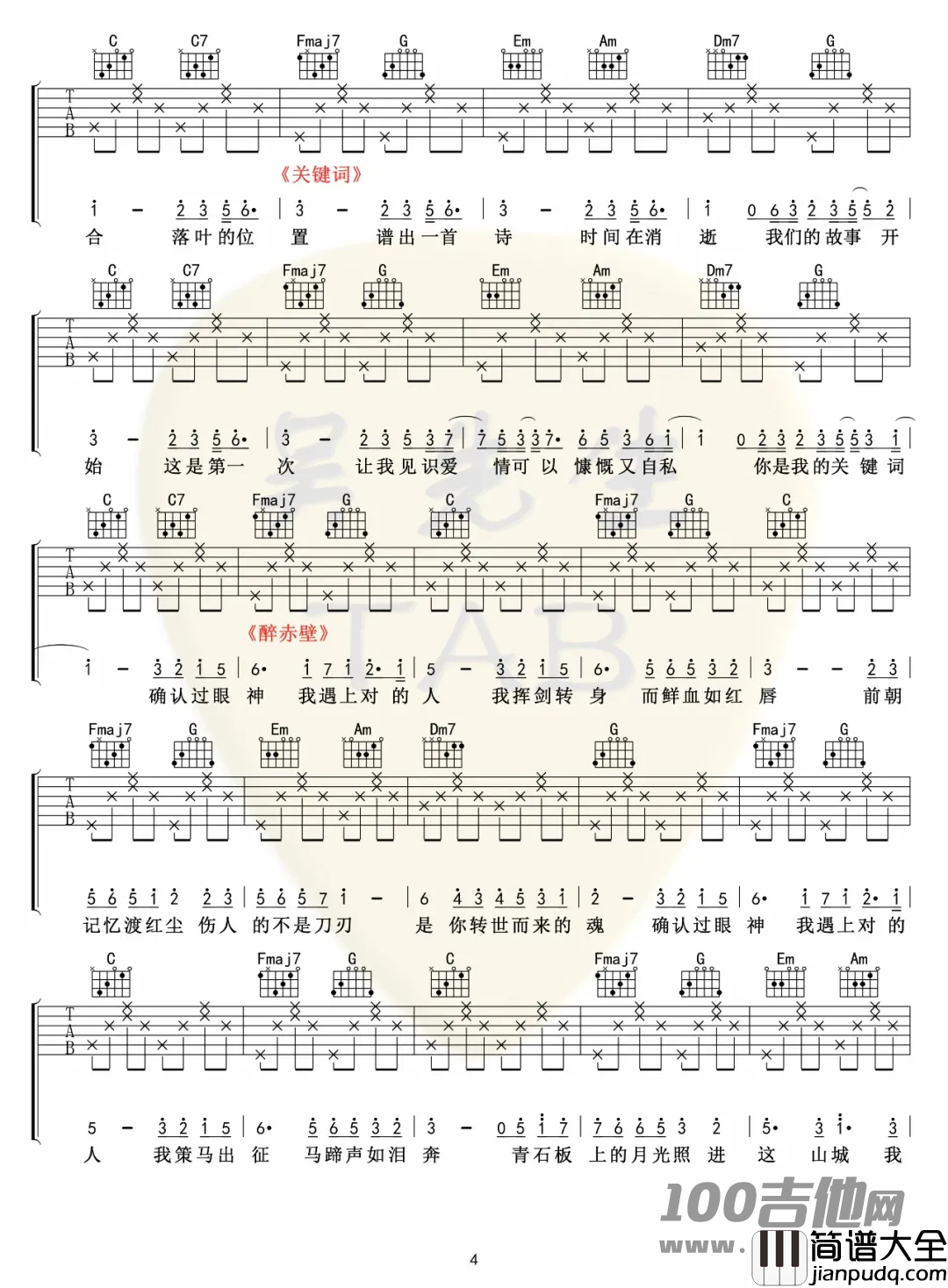 林俊杰弹唱串烧吉他谱_串烧吉他谱_林俊杰最新吉他谱